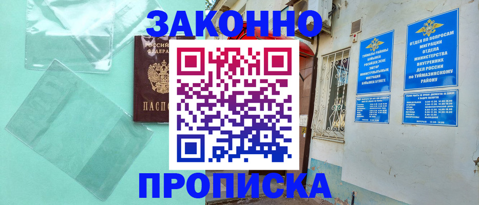 прописка регистрация в Киселёвске