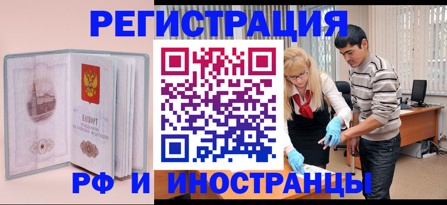 временная регистрация недорого в Киселёвске