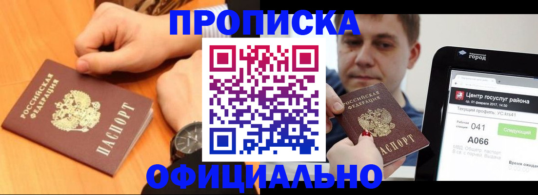 прописка поиск в Киселёвске