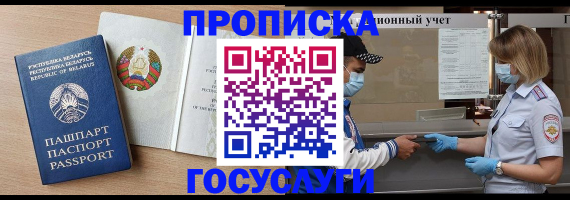 временная прописка в Киселёвске
