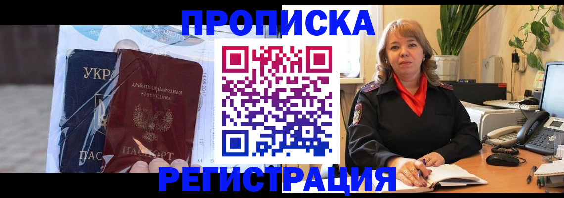 прописка в квартире в Киселёвске